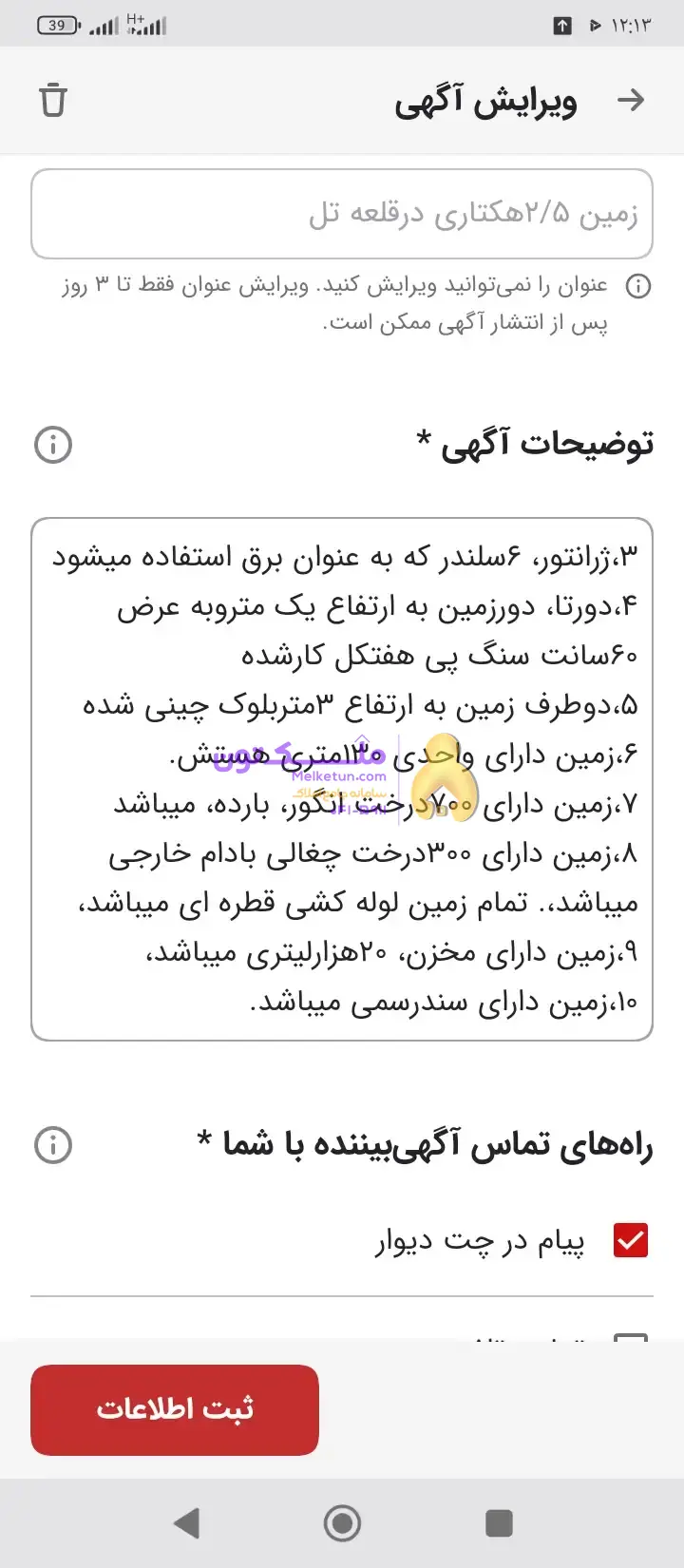 زمین کشاورزی