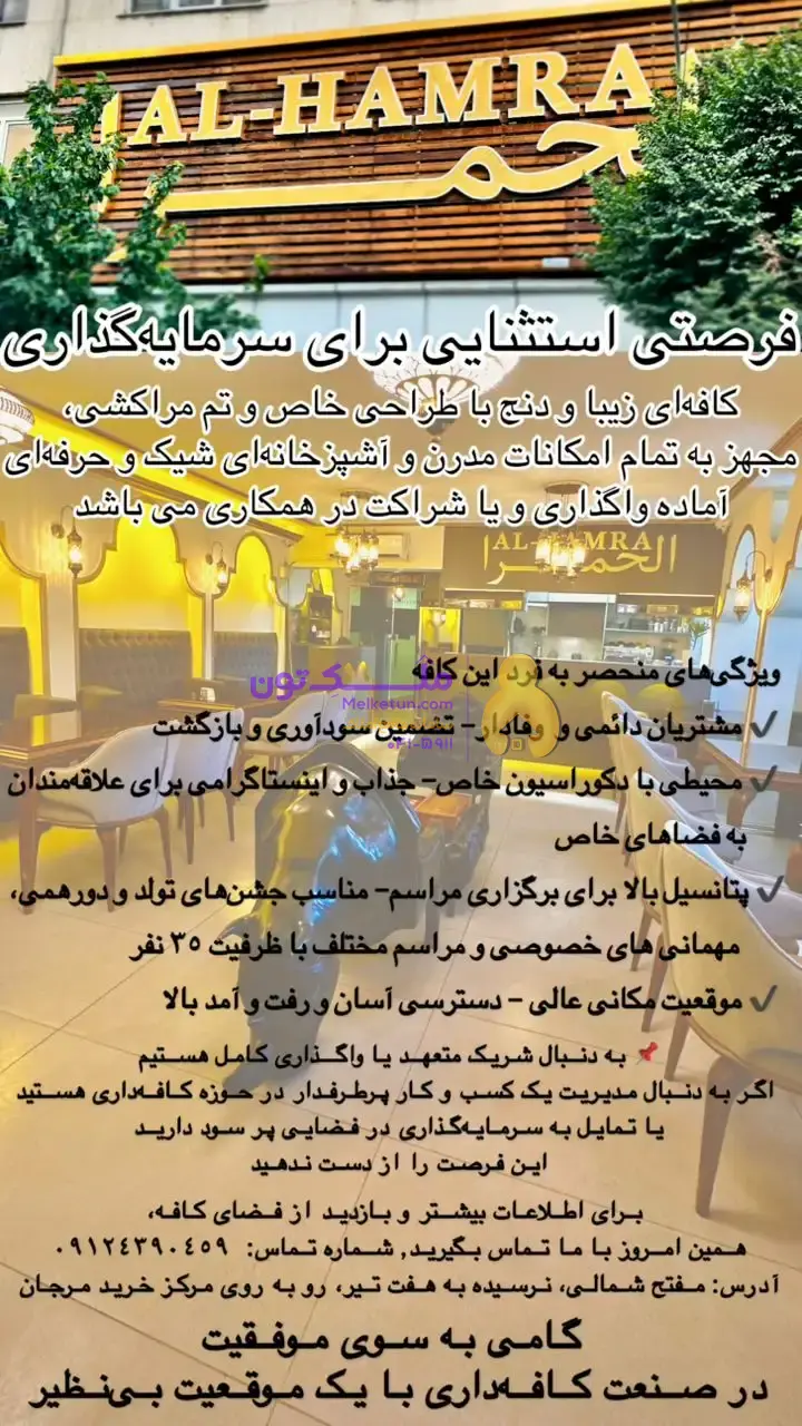 شراکت در کافه رستوران
