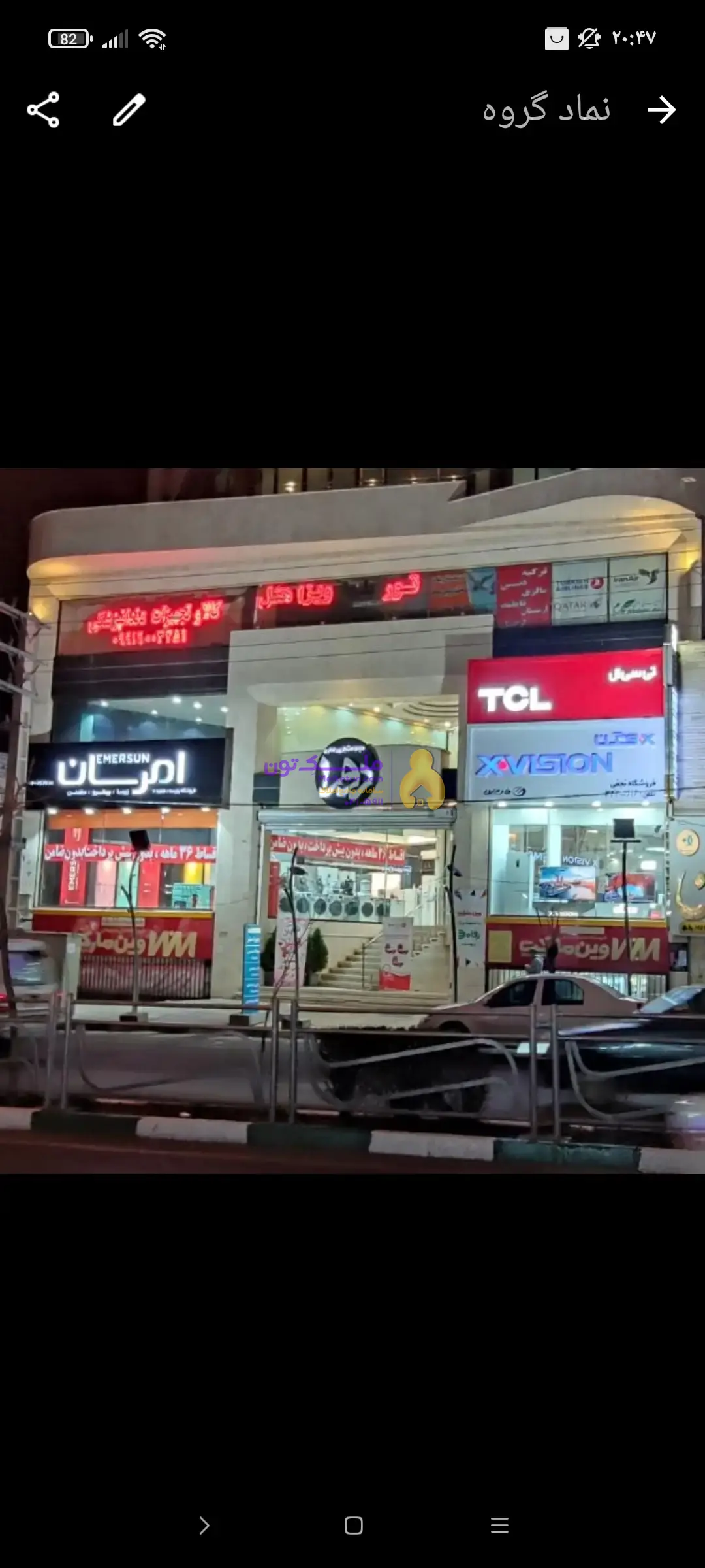 تعدادی واحد تجاری