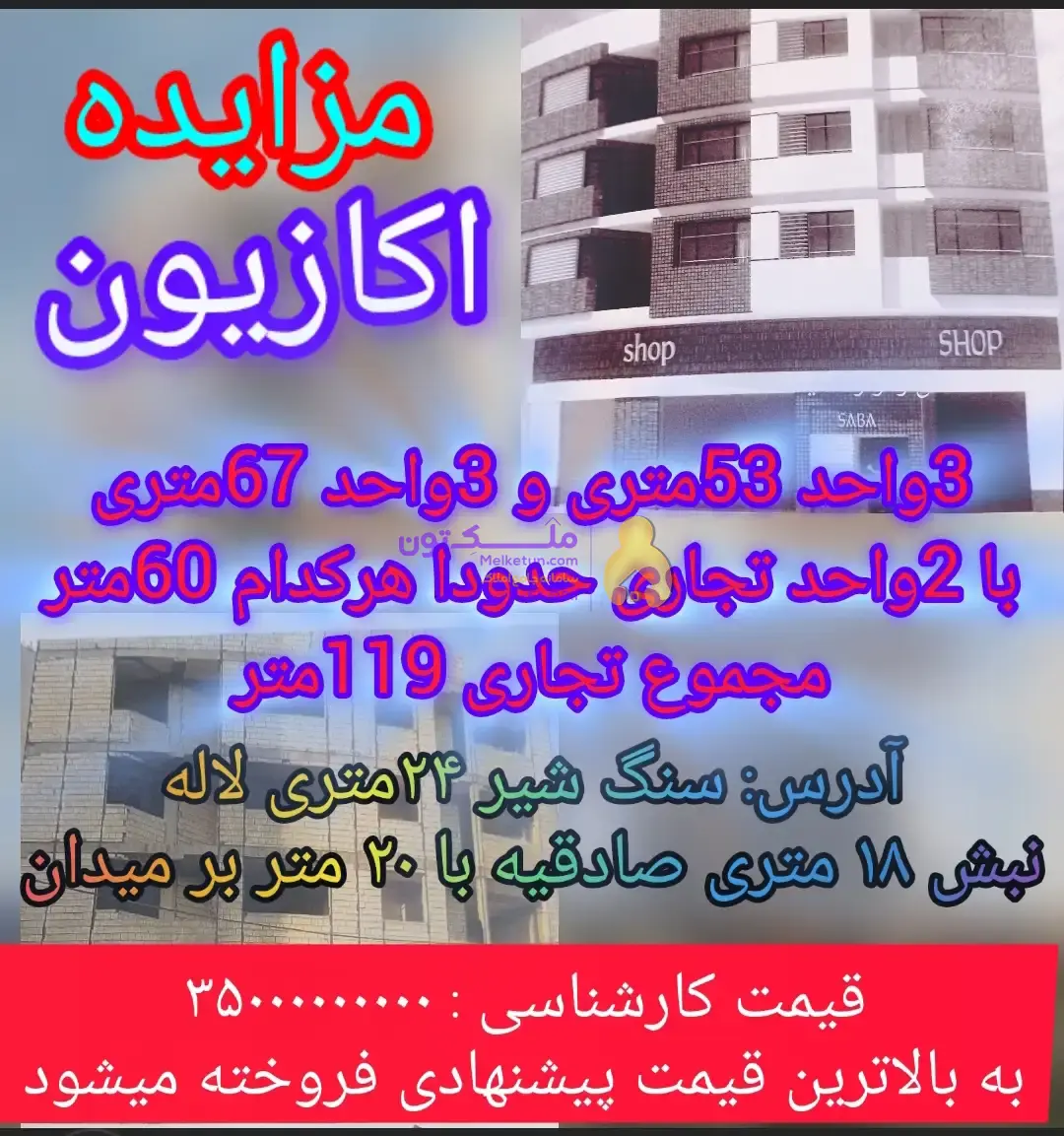 ملک تجاری 120مترمسکونی360متر نیمه کاره