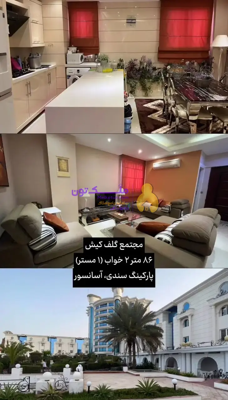 مجتمع گلف ۸۶ متر